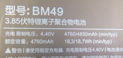 画像3: Xiaomi Mi Max用バッテリー　新品