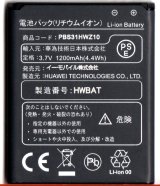 画像: PBS31HWZ10　Poket WiFi S S31HW用