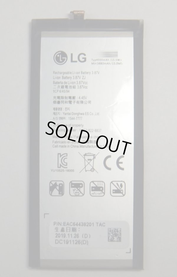 画像1: LG G8X ThinQ 901LG, LG V50 ThinQ (5G)用電池パック 新品