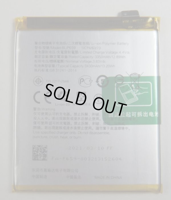 画像1: OPPO R15 PRO用バッテリー　新品