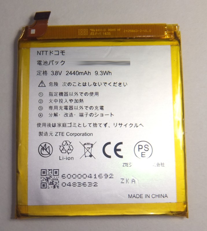 画像1: ZTE MONO MO-01J用バッテリー 新品