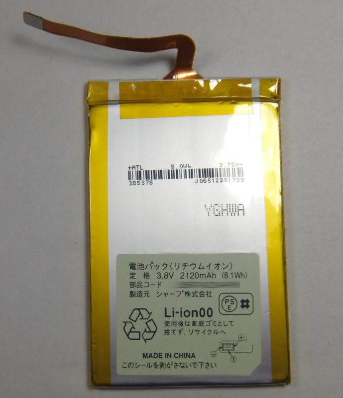 画像1: シャープ AQUOS PHONE EX SH-02F用バッテリー　新品