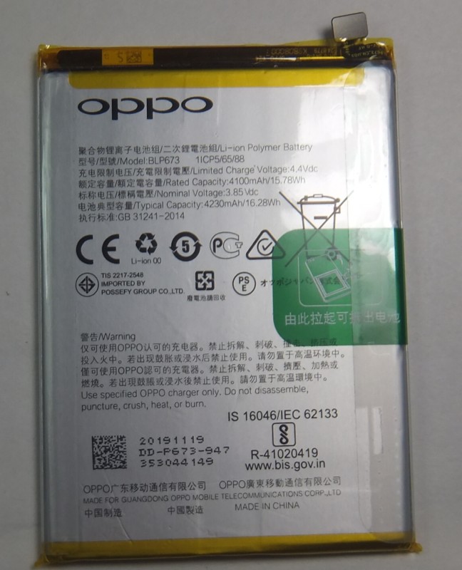 画像1: OPPO AX7用バッテリー　新品